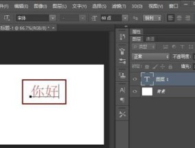 电脑PS图标显示不正常怎么调整？调整后效果如何？