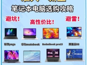 笔记本电脑品质榜如何查看？如何根据品质榜选择笔记本？