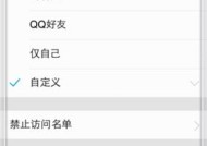 解除QQ空间访问权限设置的方法与技巧（轻松实现隐私保护与社交共享的平衡）