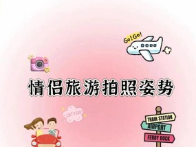 旅游时情侣拍照姿势怎么用手机拍？技巧分享