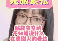 如何克服紧张？克服紧张的小窍门有哪些？
