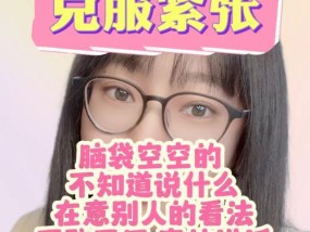 如何克服紧张？克服紧张的小窍门有哪些？