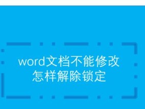 电脑word文档打不开的解决方法（应对word文档无法打开的常见问题与解决方案）