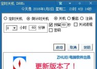 如何设置电脑定时关机（简单操作教程）