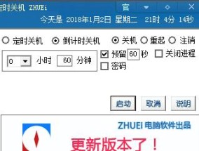 如何设置电脑定时关机（简单操作教程）
