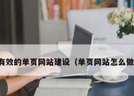 网站的作用与意义（探索互联网世界的必由之路）