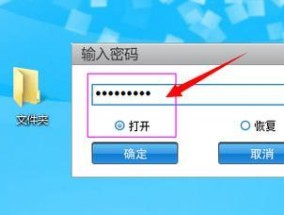 保护文件夹隐私的最简单方法（使用文件夹加密工具保护个人数据安全）