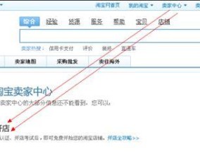 新手淘宝开店入门基础（从零开始）