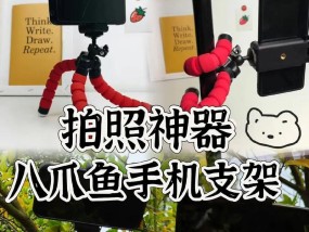 五四八爪鱼手机支架安装方法是什么？安装后如何使用？