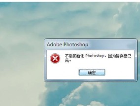 PS内存暂存盘不足的处理方法是什么？