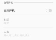 如何设置自动开关机时间（简便而高效的自动开关机时间设置方法）