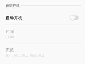 如何设置自动开关机时间（简便而高效的自动开关机时间设置方法）