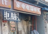 如何开设成功的电脑维修店（掌握关键技能与运营策略）