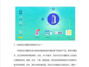 一体机天翼网关的设置步骤是什么？需要哪些信息？
