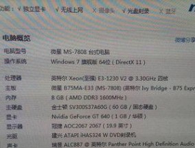 如何查看电脑配置信息（简便方法揭秘）