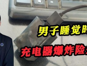 睡觉时拔掉充电器有必要吗？