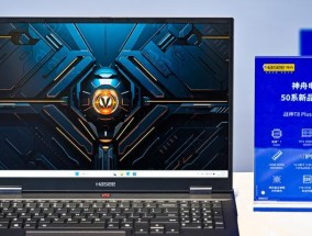 神舟老板笔记本的性能特点是什么？