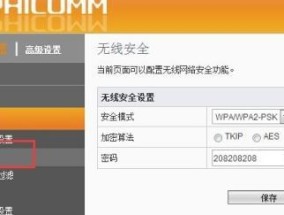 如何设置无线路由器密码保护网络安全（简单易懂的无线路由器密码设置教程）
