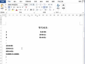 如何在Word文档中添加制表符？添加制表符常见问题解答？