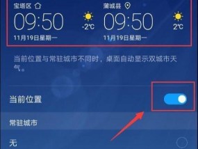 华为手机天气软件（便捷可靠的天气查询工具）