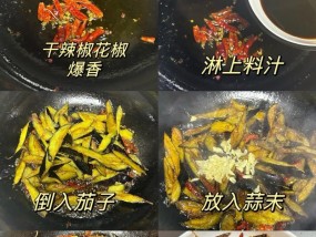 风味茄子怎么做外酥里嫩？有哪些小技巧？