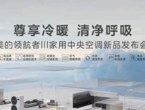 中央空调恶臭问题的处理方法（轻松解决中央空调发出的难闻气味）