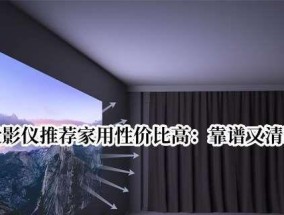 投影仪需要的电脑配置是什么？如何确保兼容性？