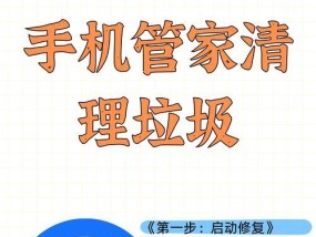 苹果手机垃圾清理方法？如何有效清理手机垃圾文件？