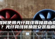 多路监控转换器使用指南是什么？