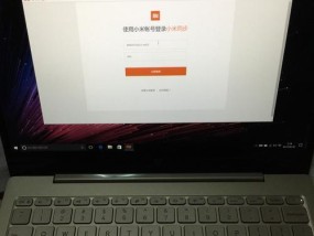小米之家体验笔记本的体验感受如何？
