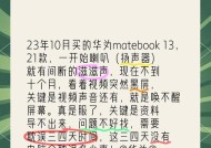 华为电脑黑屏无法开启怎么办？