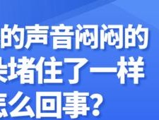 耳朵通气不畅怎么办？最快通气方法是什么？