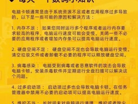 电脑卡顿严重怎么办？如何快速解决电脑卡顿问题？