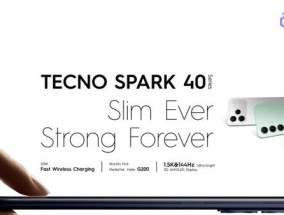 轻薄实力派 |TECNO SPARK40系列发布，越级体验，一步到位