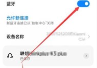 耳机换新后如何快速配对蓝牙？