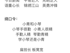 练习普通话的绕口令有哪些？如何有效提高普通话水平？