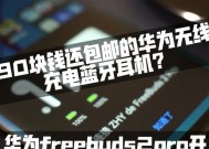 华为蓝牙耳机无线充电方法是什么？使用中有哪些技巧？