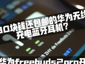 华为蓝牙耳机无线充电方法是什么？使用中有哪些技巧？