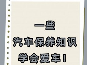 轮胎保养及使用常识？如何延长轮胎寿命并确保行车安全？