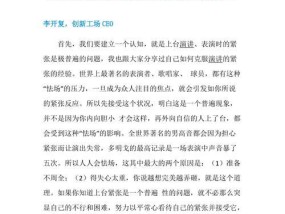如何克服演讲紧张情绪？有效方法有哪些？