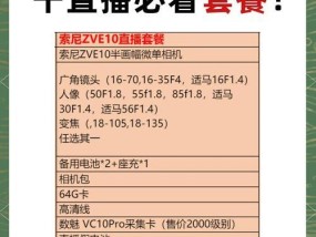 索尼顶级直播相机是什么？如何选择适合的直播相机？
