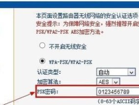 手机设置无线路由器密码的方法（简单易行的保护网络安全措施）
