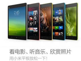 小米电脑如何与平板实现智慧互联？使用方法是什么？