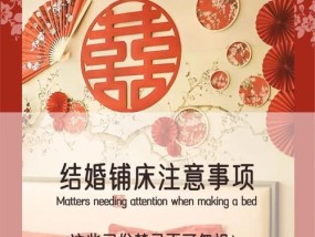 新婚铺床的规矩有哪些？如何正确进行新婚铺床？