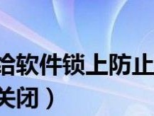 华为台式电脑关闭驱动的步骤是什么？关闭驱动有什么好处？
