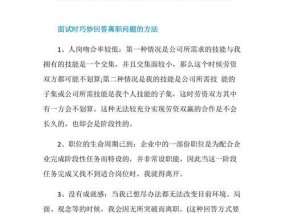 离职原因的巧妙回答方法？如何优雅地解释离职动机？