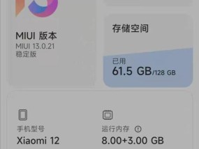 MIUI13系统（功能升级与用户体验的权衡）