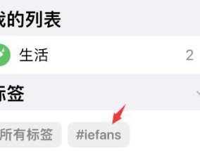 iPhone提醒事项的有效使用方法（简化生活）