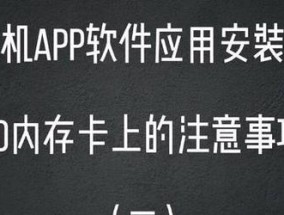 解决安卓手机内存满的有效清理方法（优化手机性能）