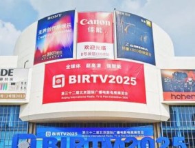 BIRTV2025 探现场 国广东方携网络视听实践精彩亮相